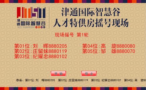 电子签到,抽奖 租赁服务,用于各种庆典 常州无锡苏州南京_常州设备